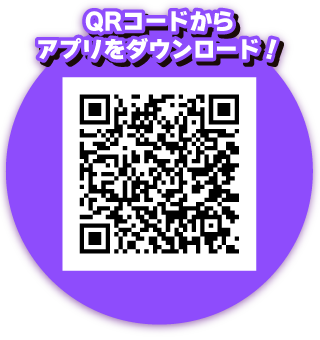 QRコードでダウンロード